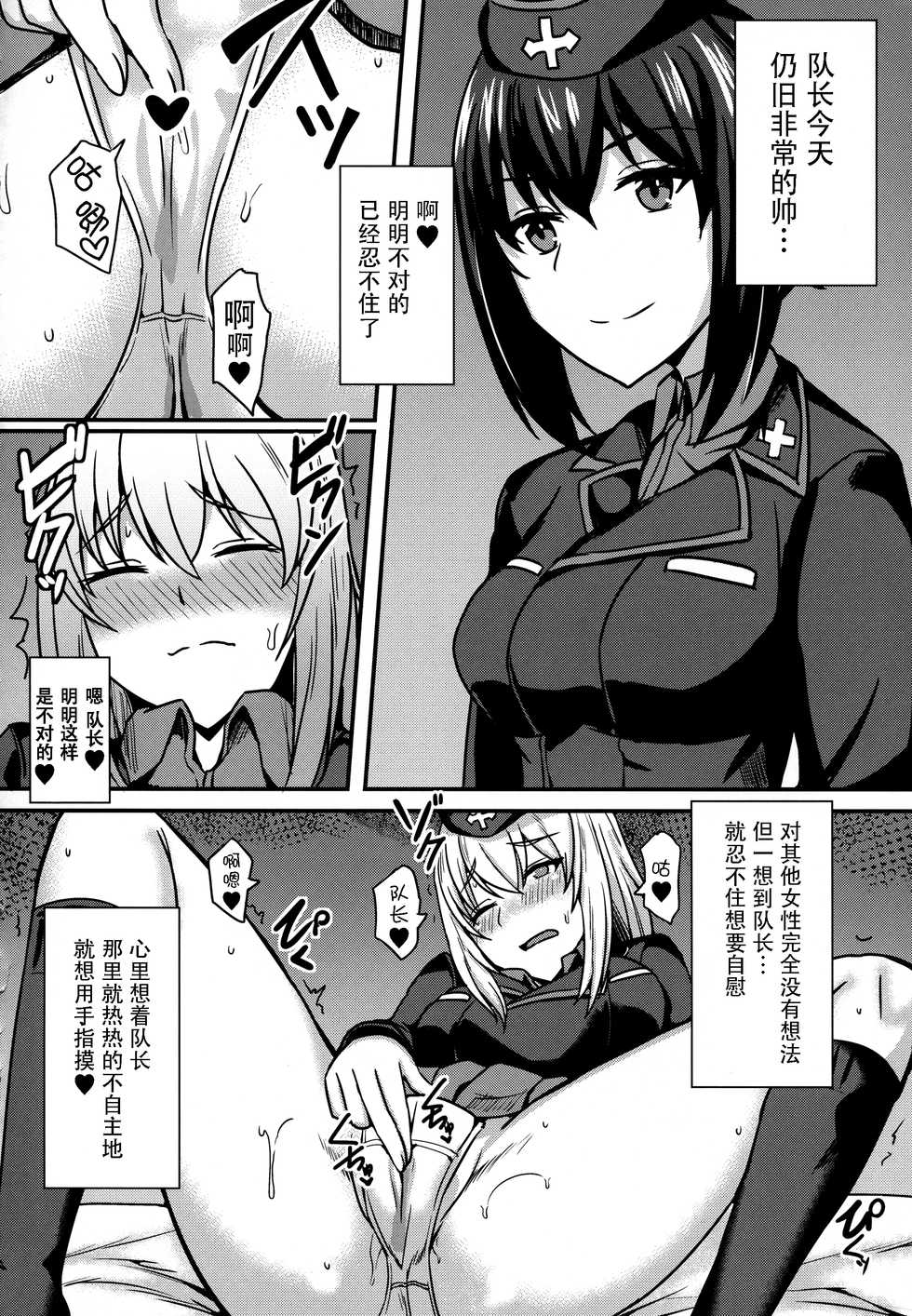 (C92) [Kaokuba (Shinyashiki)] Ochinpo nanka ni Zettai Makenai! 3 (Girls und Panzer) [Chinese] [脸肿汉化组] - Page 7