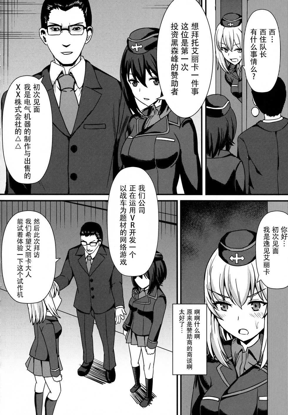 (C92) [Kaokuba (Shinyashiki)] Ochinpo nanka ni Zettai Makenai! 3 (Girls und Panzer) [Chinese] [脸肿汉化组] - Page 9