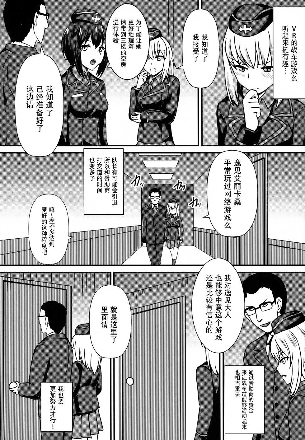 (C92) [Kaokuba (Shinyashiki)] Ochinpo nanka ni Zettai Makenai! 3 (Girls und Panzer) [Chinese] [脸肿汉化组] - Page 10