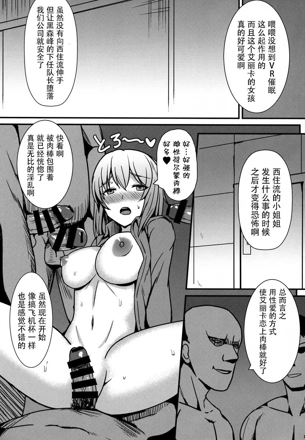 (C92) [Kaokuba (Shinyashiki)] Ochinpo nanka ni Zettai Makenai! 3 (Girls und Panzer) [Chinese] [脸肿汉化组] - Page 16