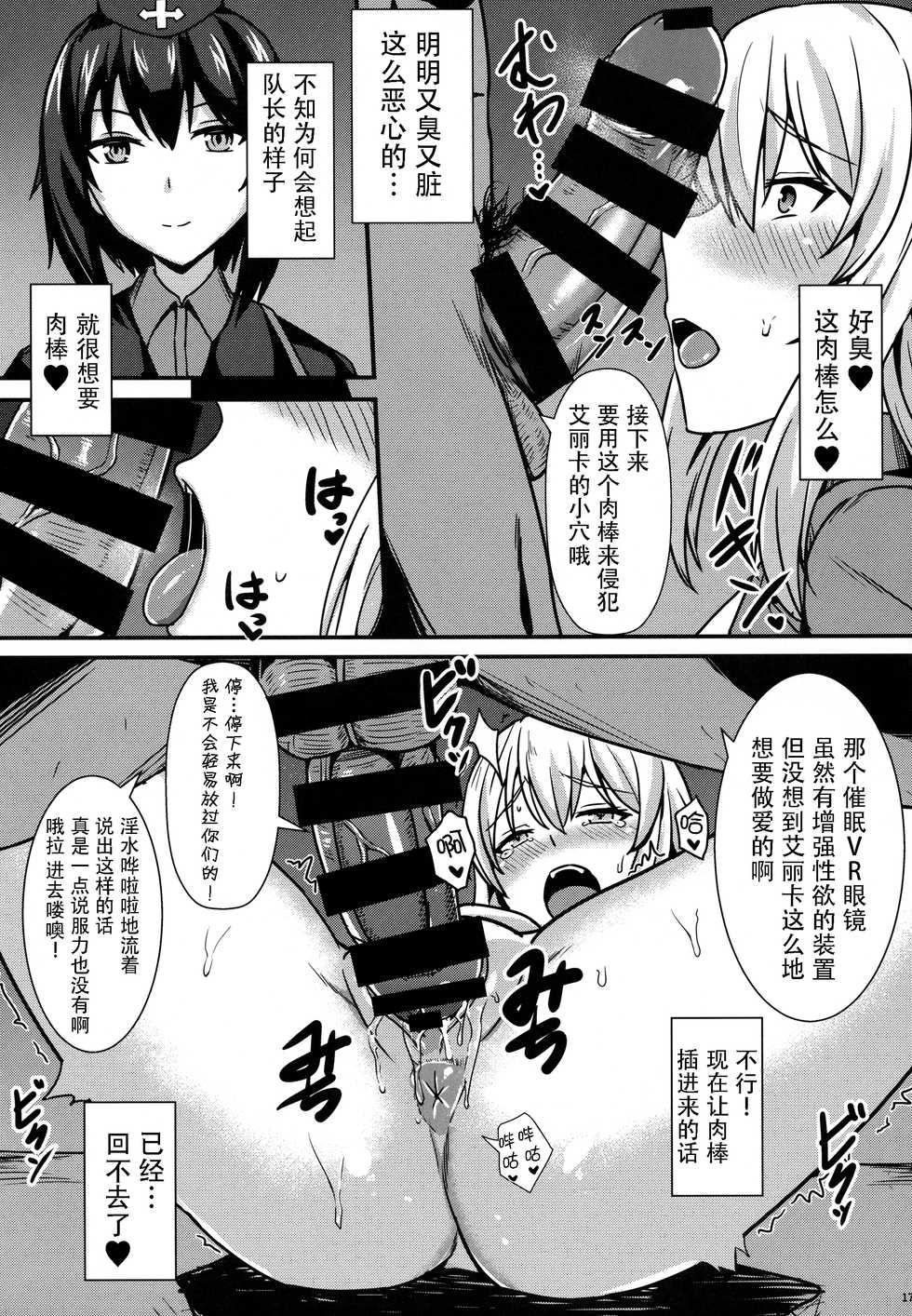(C92) [Kaokuba (Shinyashiki)] Ochinpo nanka ni Zettai Makenai! 3 (Girls und Panzer) [Chinese] [脸肿汉化组] - Page 18