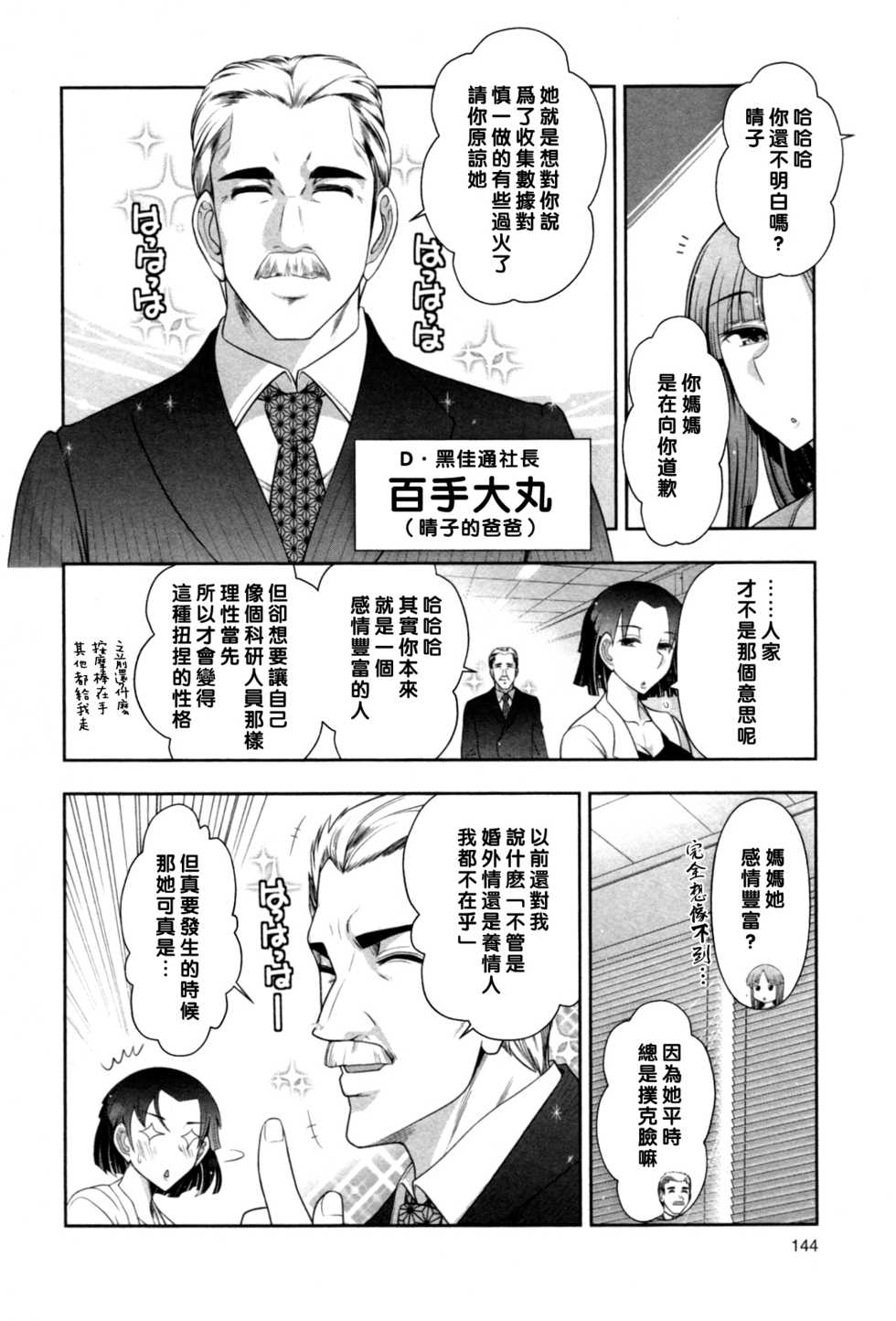 [Ohmi Takeshi] Haruko-san no Niizuma Recipe Ch. 9 [Chinese] [黑条汉化] - Page 4