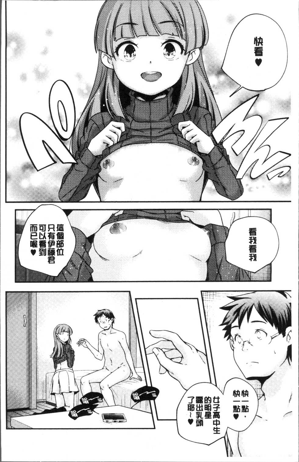 [Yamazaki Kazuma] Shoujogami [Chinese] - Page 13