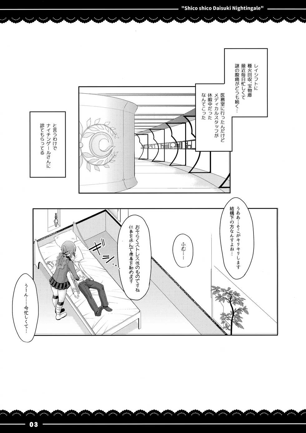 (COMIC1☆13) [Itou Life] Shikoshiko Daisuki Nightingale + Kaijou Gentei Omakebon (Fate/Grand Order) - Page 4