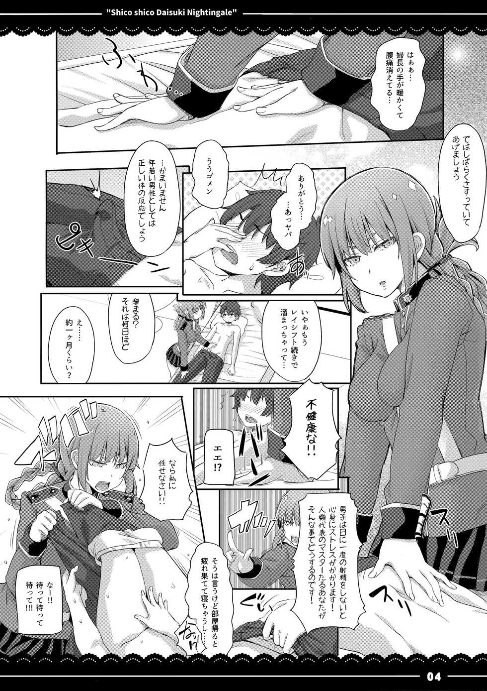 (COMIC1☆13) [Itou Life] Shikoshiko Daisuki Nightingale + Kaijou Gentei Omakebon (Fate/Grand Order) - Page 5