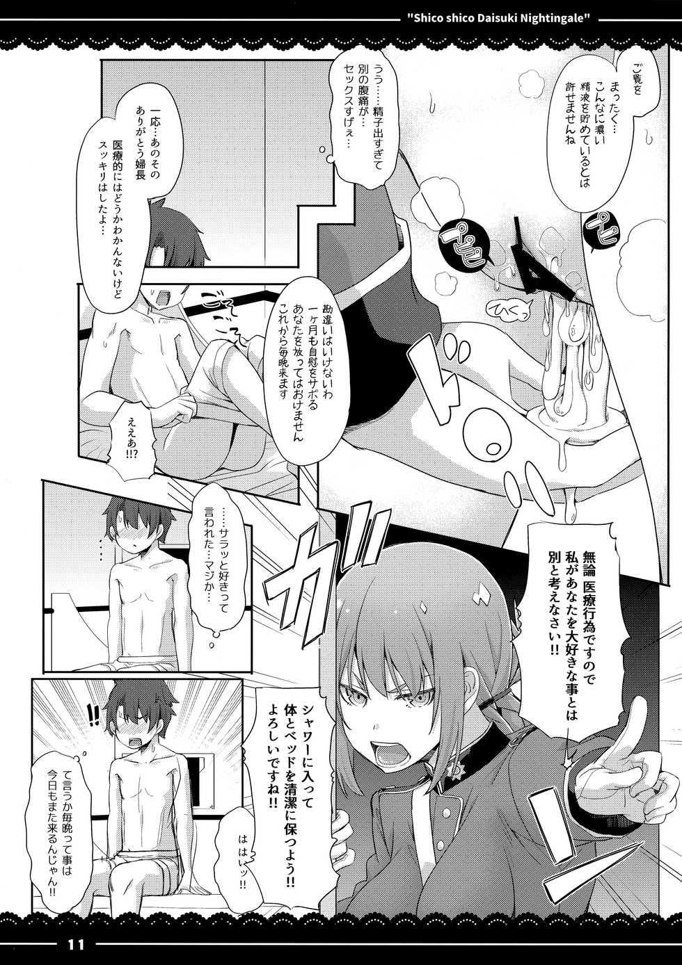 (COMIC1☆13) [Itou Life] Shikoshiko Daisuki Nightingale + Kaijou Gentei Omakebon (Fate/Grand Order) - Page 12