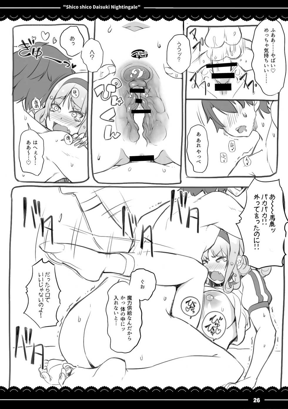 (COMIC1☆13) [Itou Life] Shikoshiko Daisuki Nightingale + Kaijou Gentei Omakebon (Fate/Grand Order) - Page 27