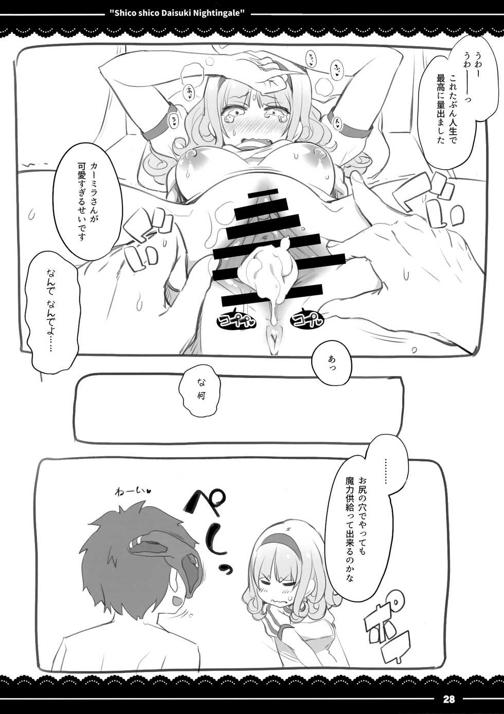 (COMIC1☆13) [Itou Life] Shikoshiko Daisuki Nightingale + Kaijou Gentei Omakebon (Fate/Grand Order) - Page 29