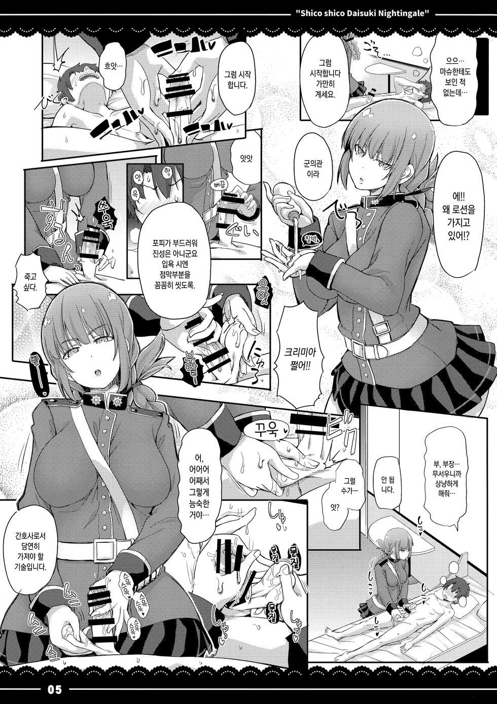 (COMIC1☆13) [Itou Life] Shikoshiko Daisuki Nightingale + Kaijou Gentei Omakebon | 스윽스윽 좋아하는 나이팅게일 (Fate/Grand Order) [Korean] - Page 6