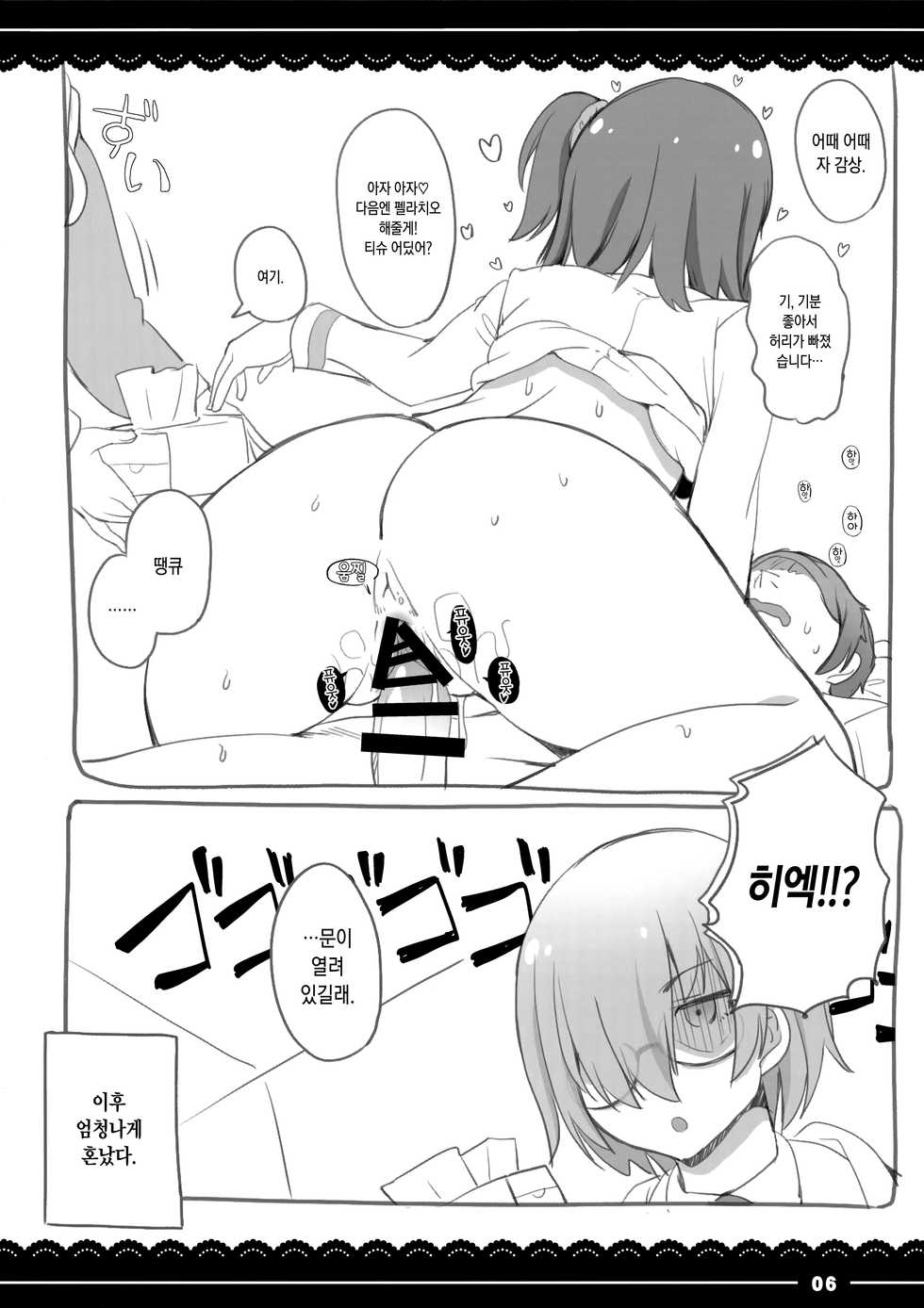 (COMIC1☆13) [Itou Life] Shikoshiko Daisuki Nightingale + Kaijou Gentei Omakebon | 스윽스윽 좋아하는 나이팅게일 (Fate/Grand Order) [Korean] - Page 39