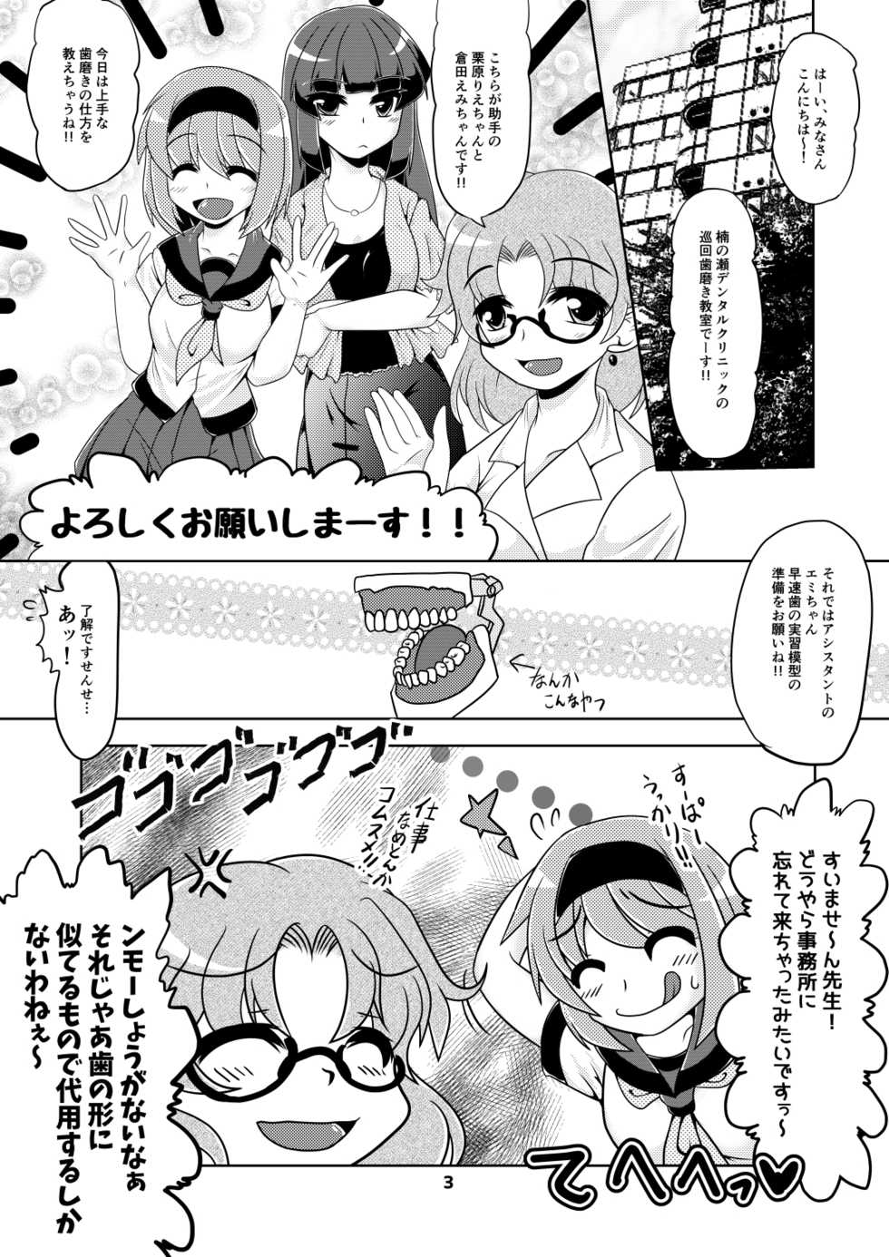 [Huurai no Dan (Aska Takuya)] Emi-chan no Kusuguri Dental Clinic! [Digital] - Page 2