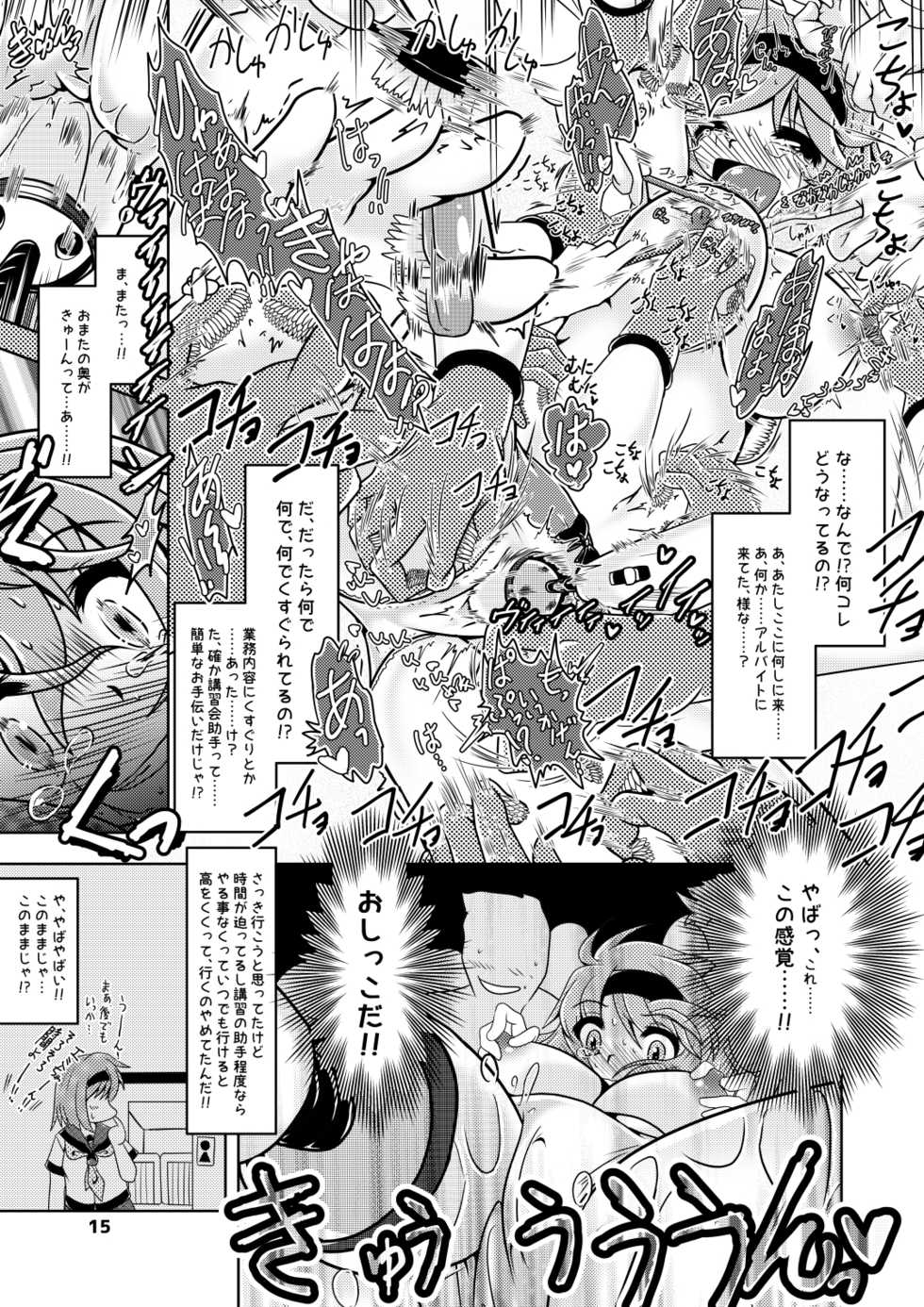 [Huurai no Dan (Aska Takuya)] Emi-chan no Kusuguri Dental Clinic! [Digital] - Page 14