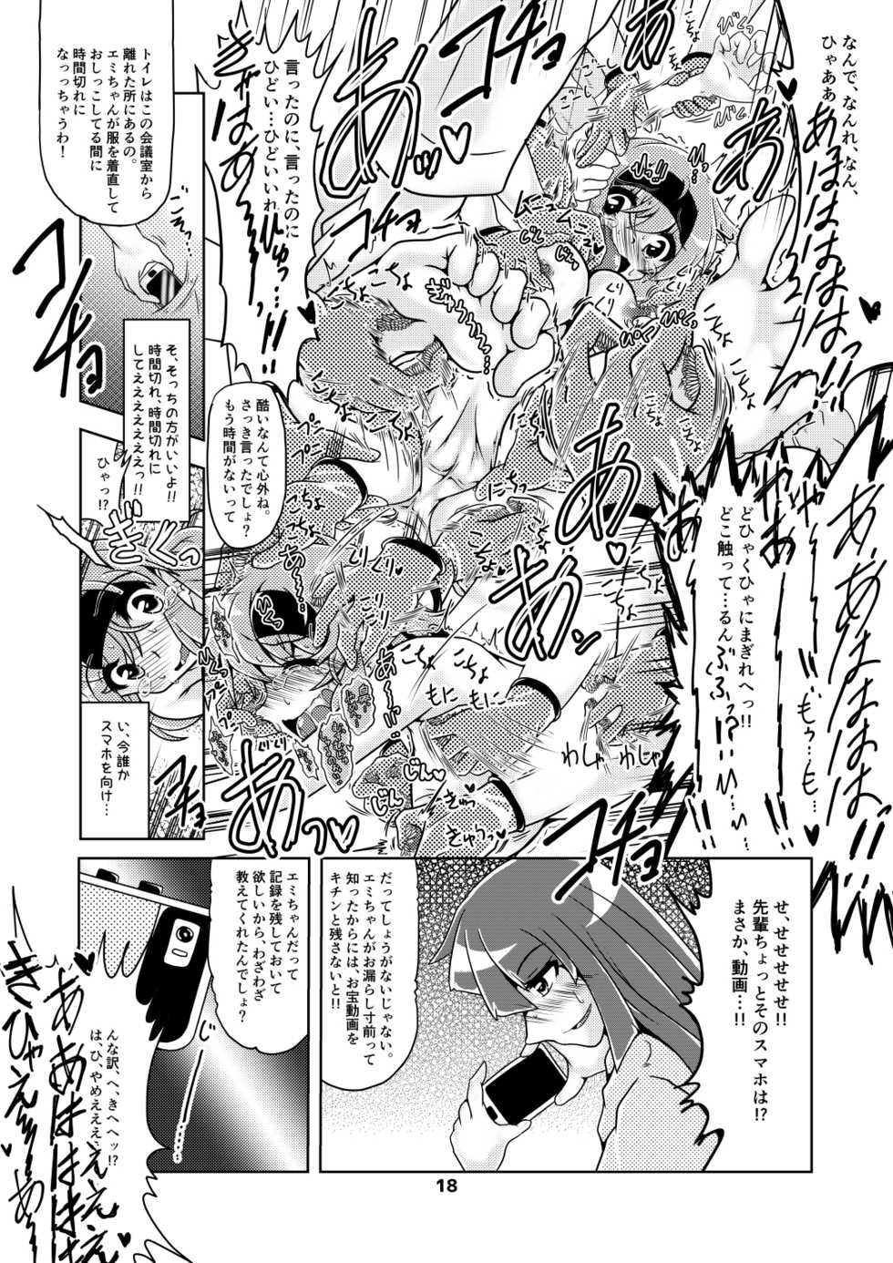 [Huurai no Dan (Aska Takuya)] Emi-chan no Kusuguri Dental Clinic! [Digital] - Page 17
