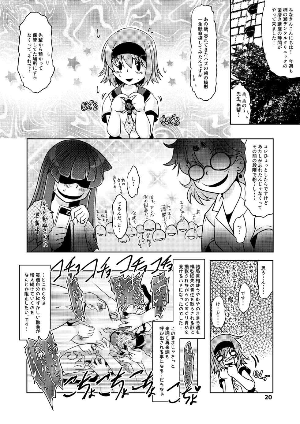 [Huurai no Dan (Aska Takuya)] Emi-chan no Kusuguri Dental Clinic! [Digital] - Page 19