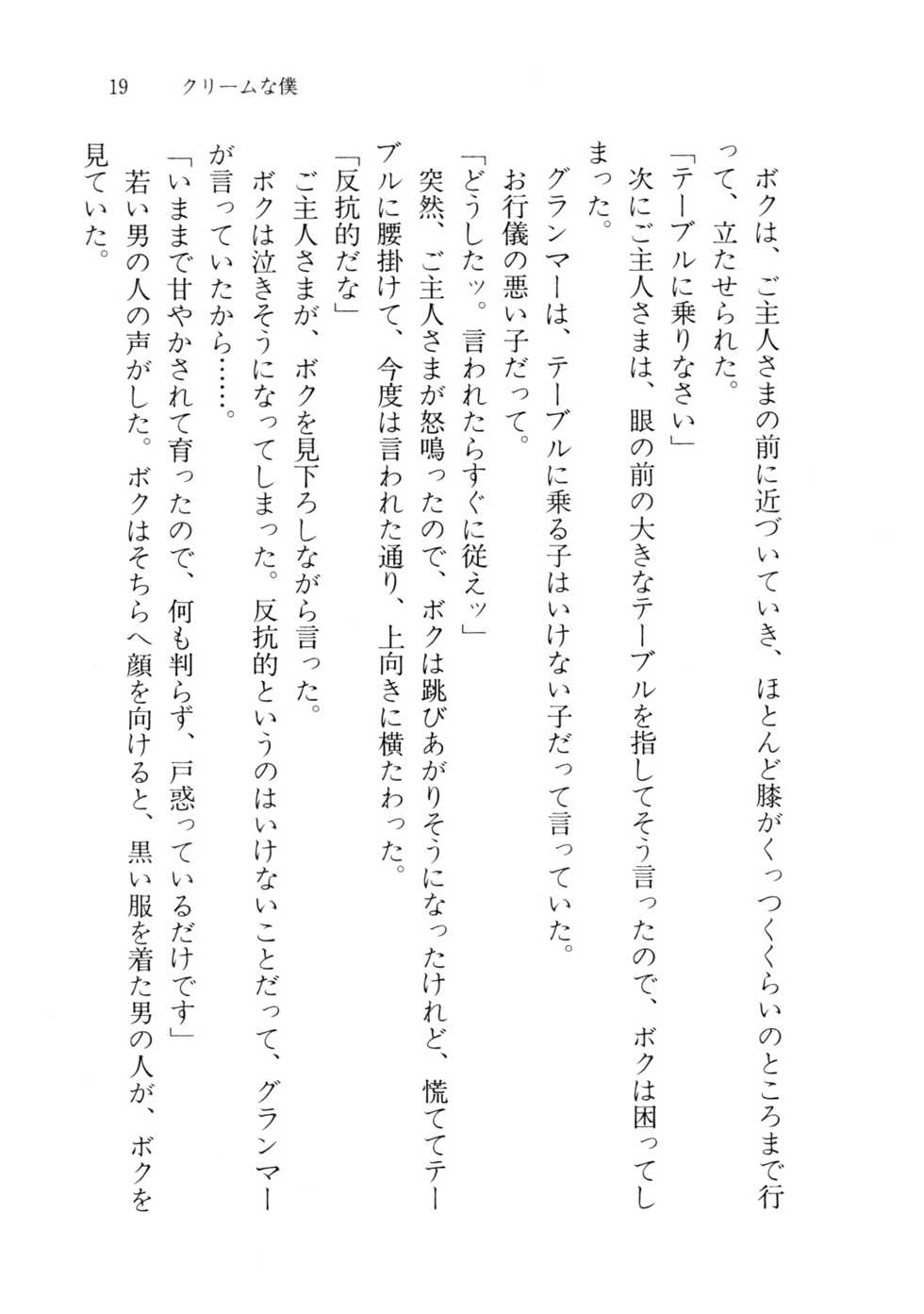 [Yamaai Shikiko, Po-Ju] Cream na Boku - Page 17