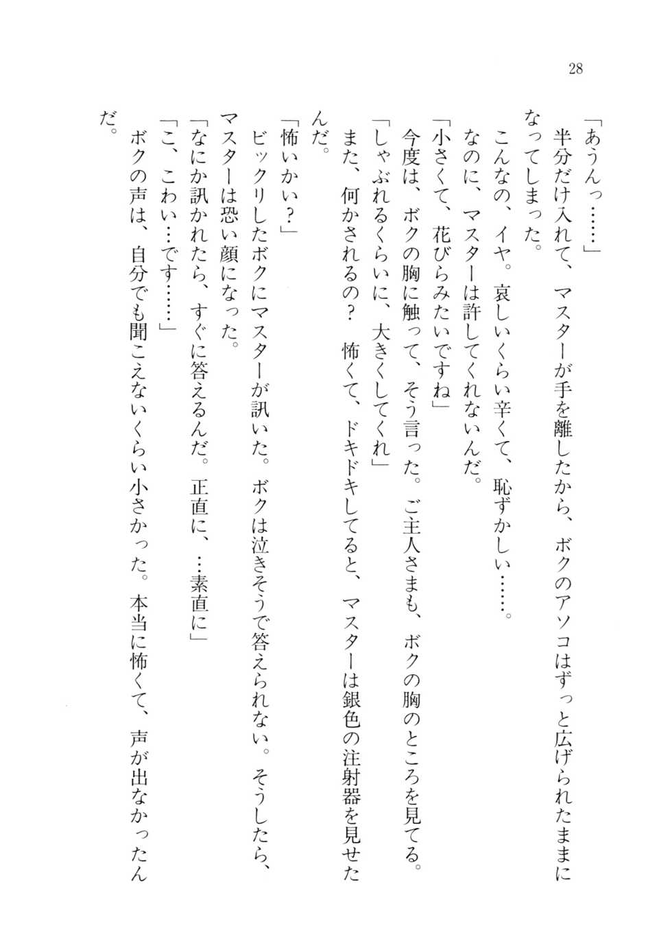 [Yamaai Shikiko, Po-Ju] Cream na Boku - Page 26