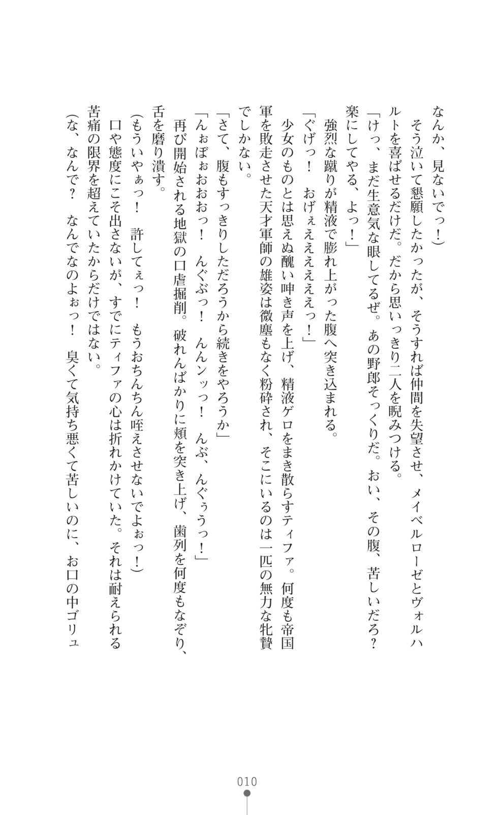 [Anthology] Icerya Eiyuusenki 2 [Kounyuu Tokuten] [Digital] - Page 10