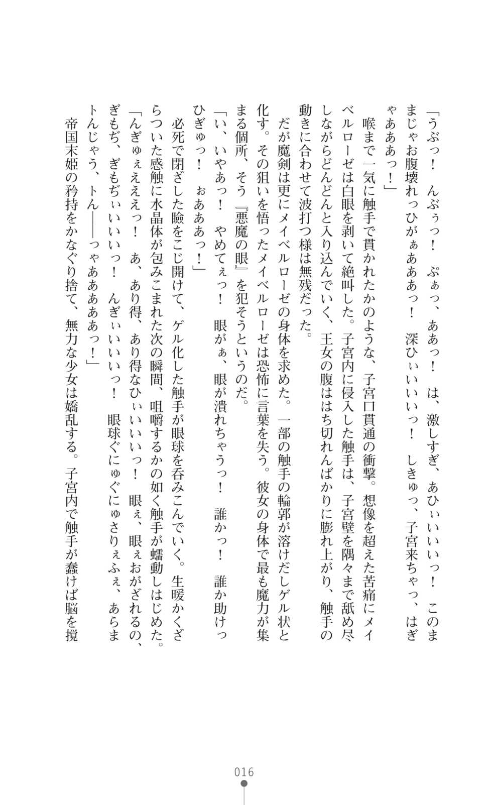 [Anthology] Icerya Eiyuusenki 2 [Kounyuu Tokuten] [Digital] - Page 16
