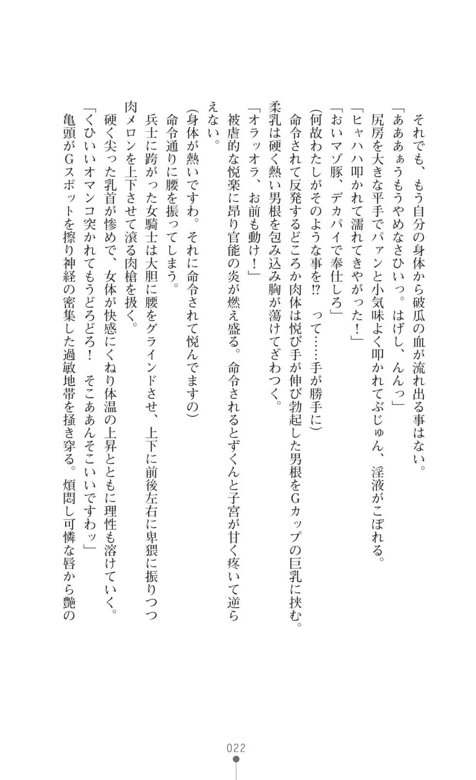 [Anthology] Icerya Eiyuusenki 2 [Kounyuu Tokuten] [Digital] - Page 22