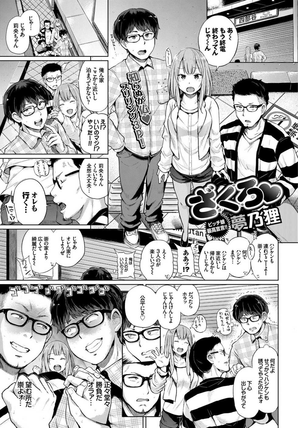 [Anthology] COMIC BAVEL SPECIAL COLLECTION VOL. 7 [Digital] - Page 3