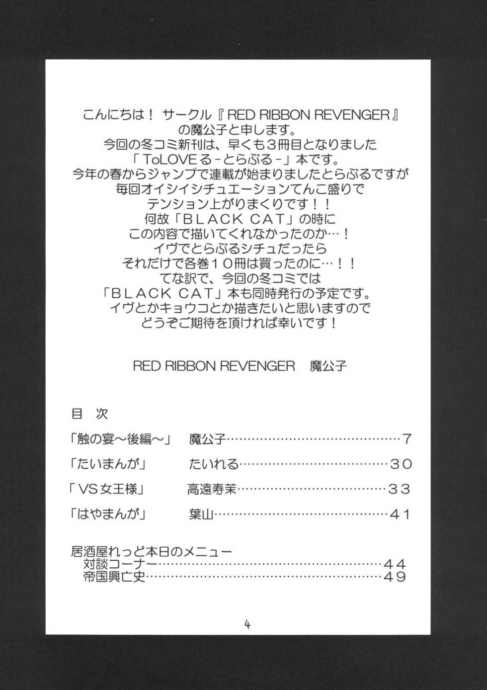 (C71) [RED RIBBON REVENGER (Various)] Trouble Days (To LOVE-Ru) - Page 3