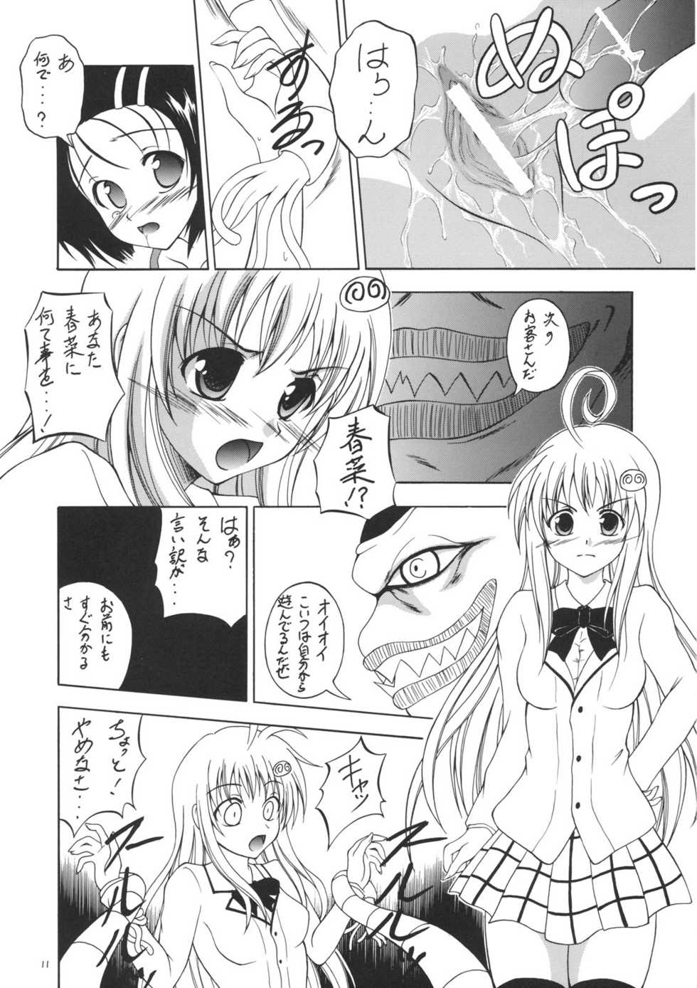 (C71) [RED RIBBON REVENGER (Various)] Trouble Days (To LOVE-Ru) - Page 10