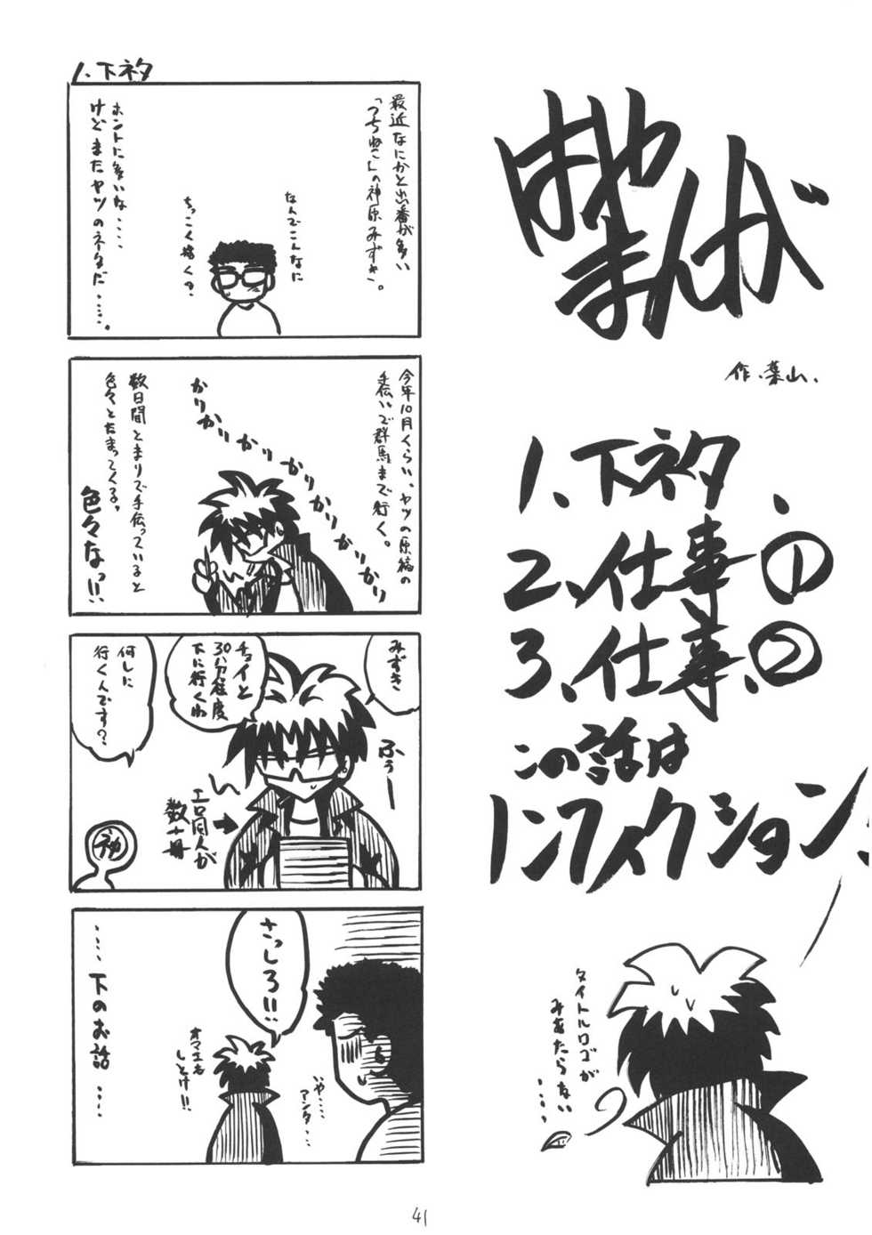(C71) [RED RIBBON REVENGER (Various)] Trouble Days (To LOVE-Ru) - Page 39