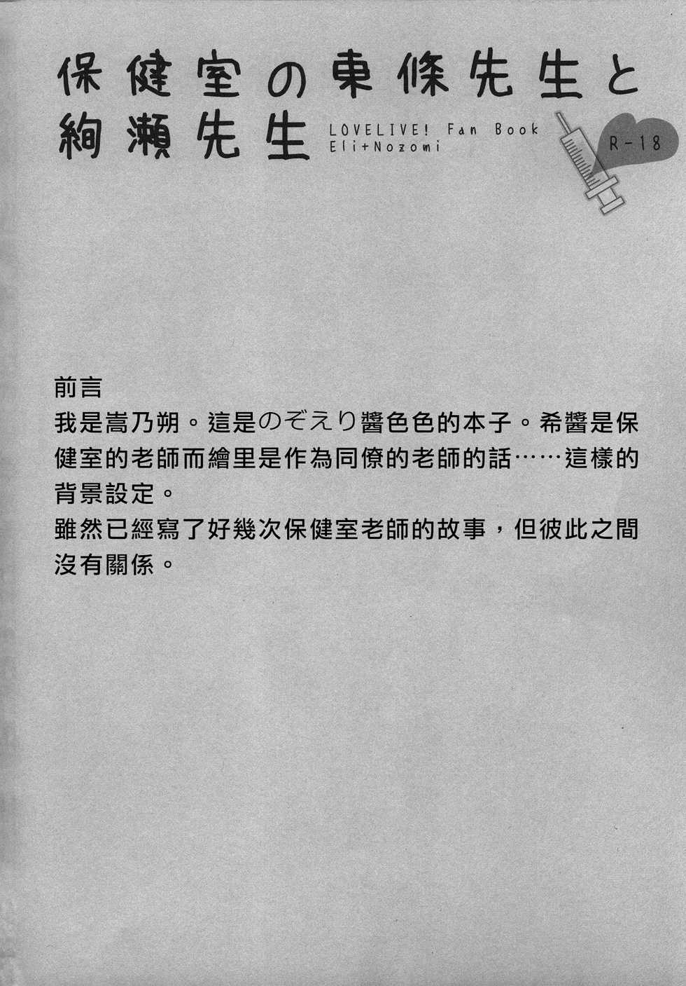 (C91) [Waterfall (Takano Saku)] Hokenshitsu no Tojo Sensei to Ayase Sensei (Love Live!) [Chinese] [北京神马个人汉化] - Page 4