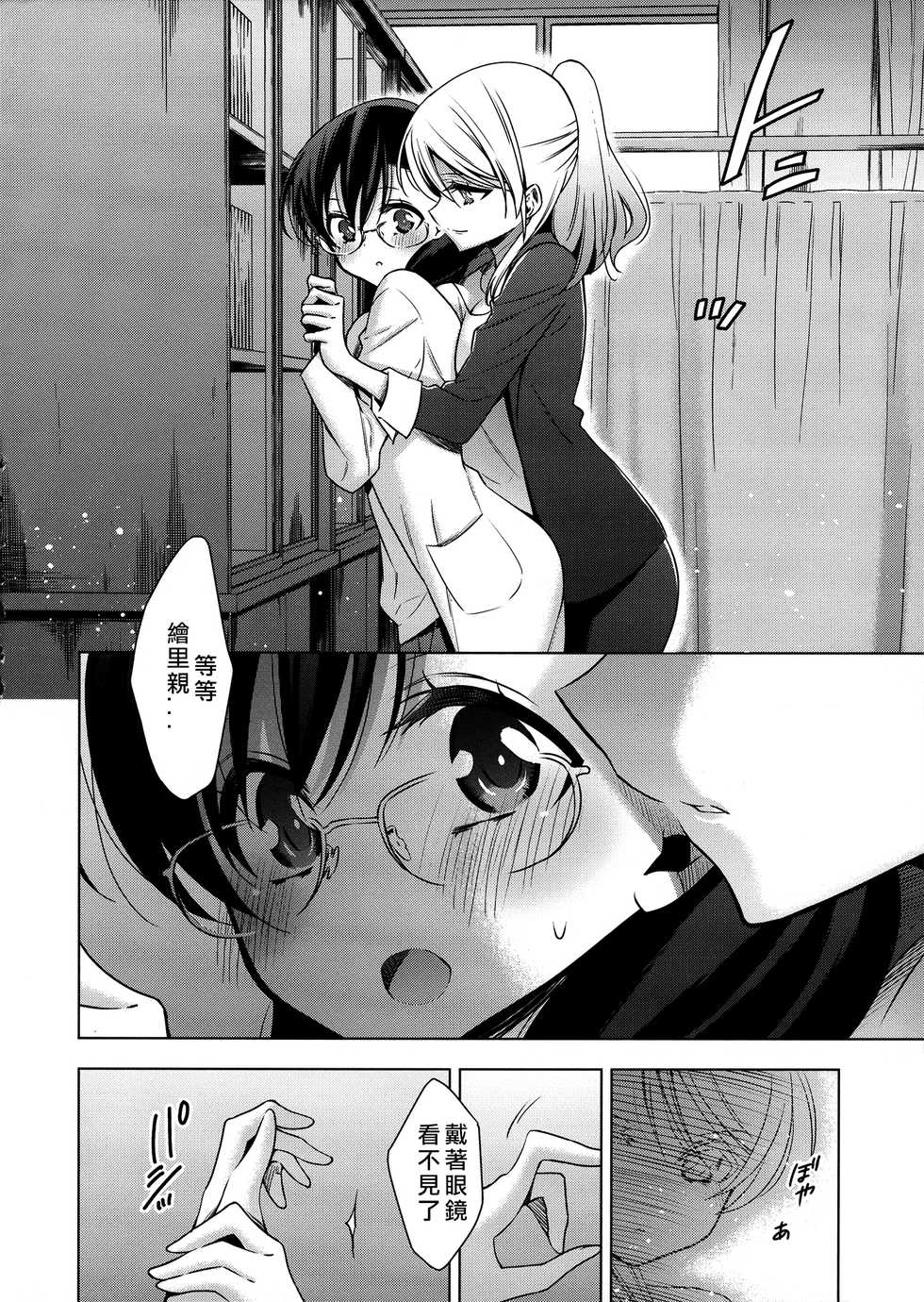 (C91) [Waterfall (Takano Saku)] Hokenshitsu no Tojo Sensei to Ayase Sensei (Love Live!) [Chinese] [北京神马个人汉化] - Page 10