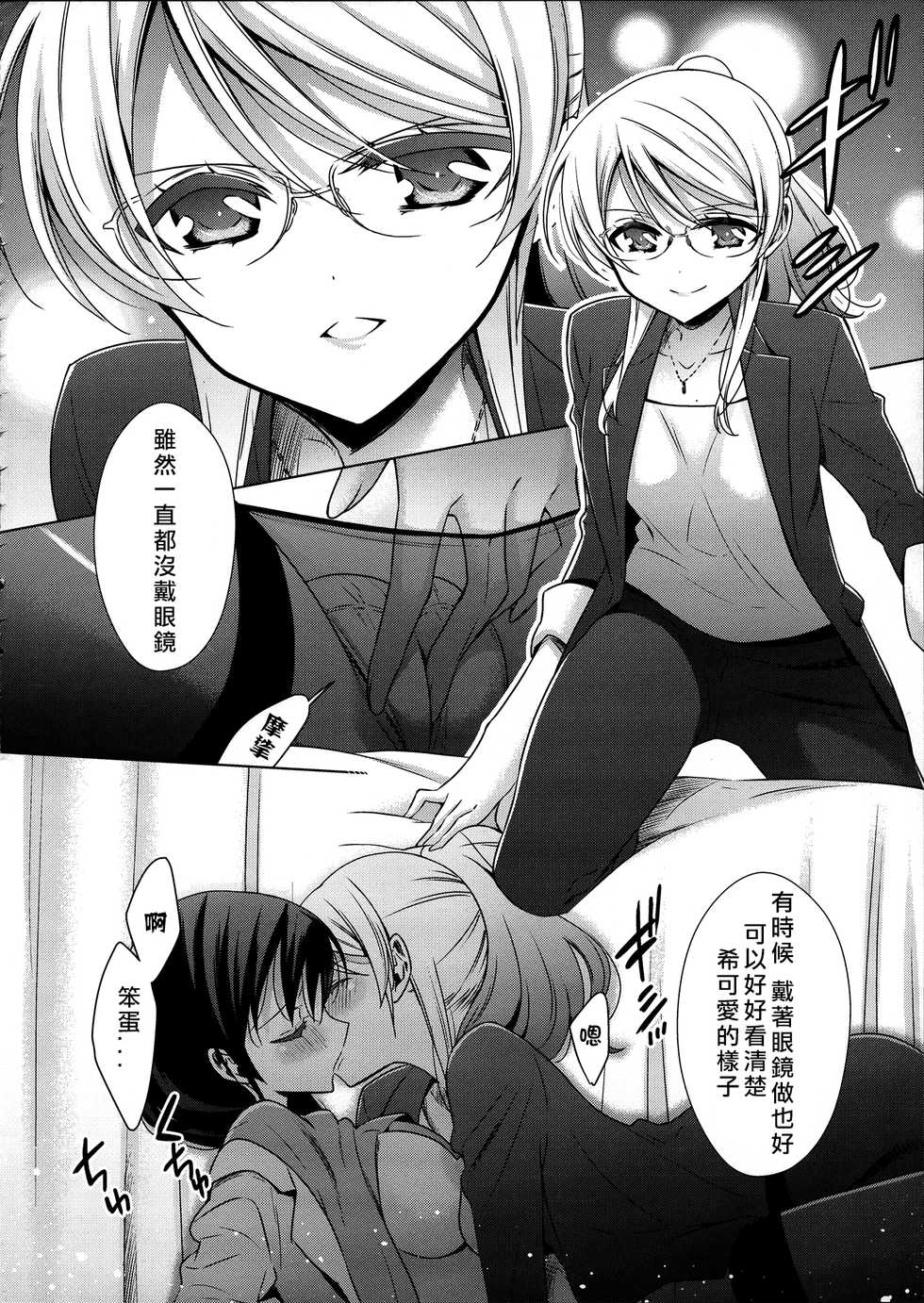 (C91) [Waterfall (Takano Saku)] Hokenshitsu no Tojo Sensei to Ayase Sensei (Love Live!) [Chinese] [北京神马个人汉化] - Page 18