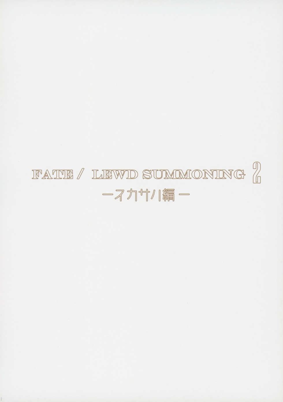 (COMIC1☆13) [O.N Art Works (Oni-noboru)] Fate/Lewd Summoning 2 Scathach Hen (Fate/Grand Order) - Page 3