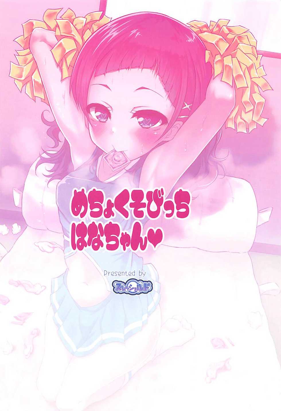 (COMIC1☆13) [Threshold (Exeter)] Mecho Kuso Bitch Hana-chan (Hugtto! PreCure) - Page 26
