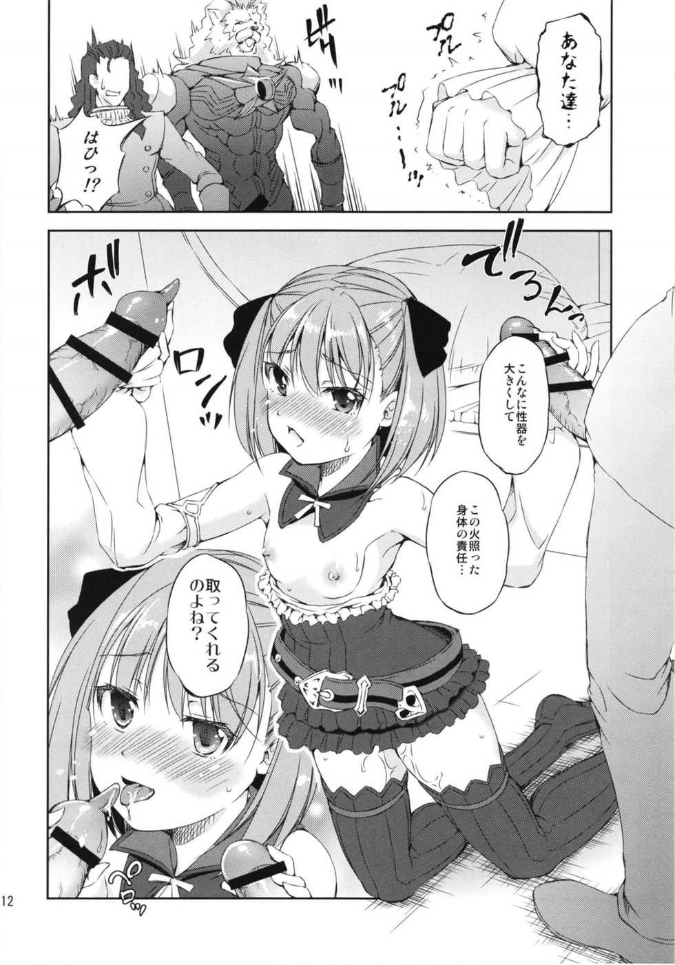 [Takane no Hanazono (Takane)] Chokuryuu Fuck VS Kouryuu Fuck (Fate/Grand Order) [Digital] - Page 12