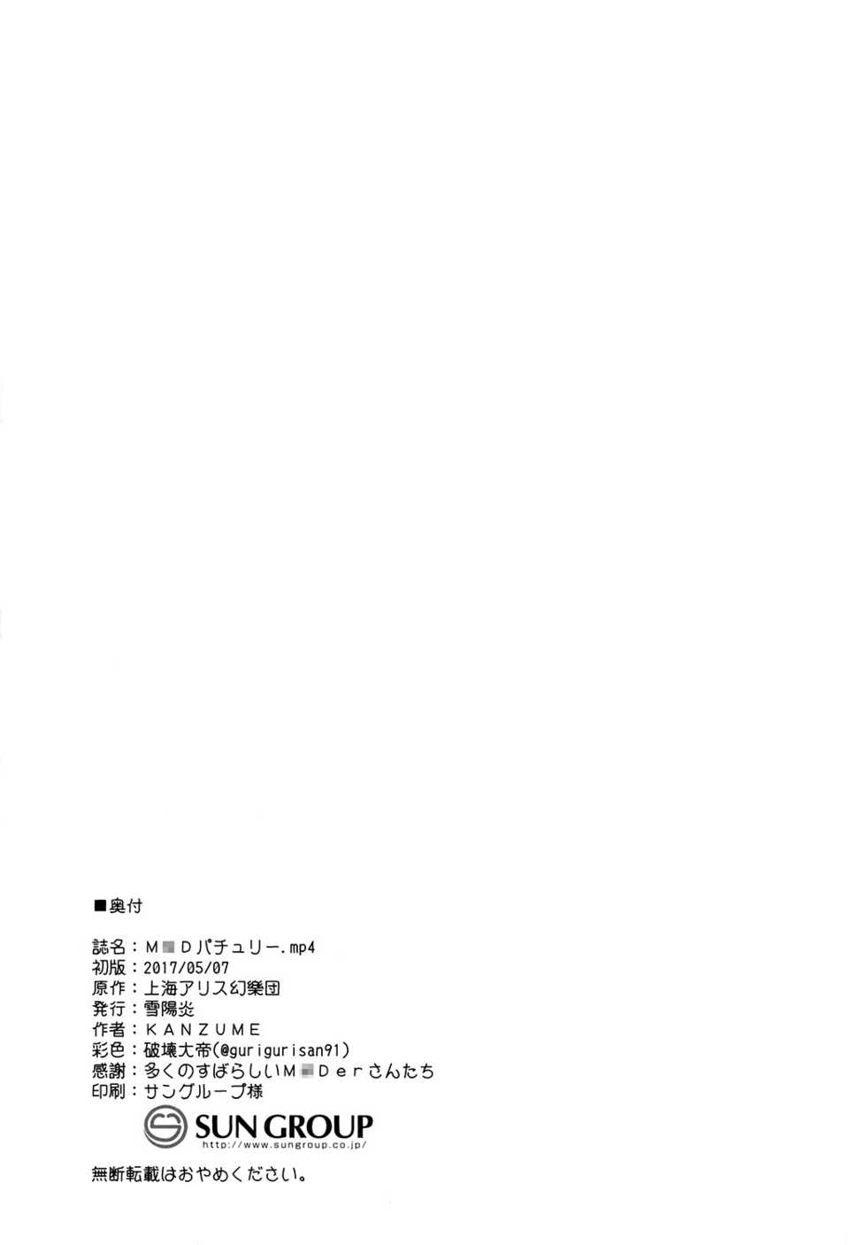 [Yukikagerou (KANZUME)] MMD Patchouli.mp4 (Touhou Project) [Portuguese-BR] [Digital] - Page 15