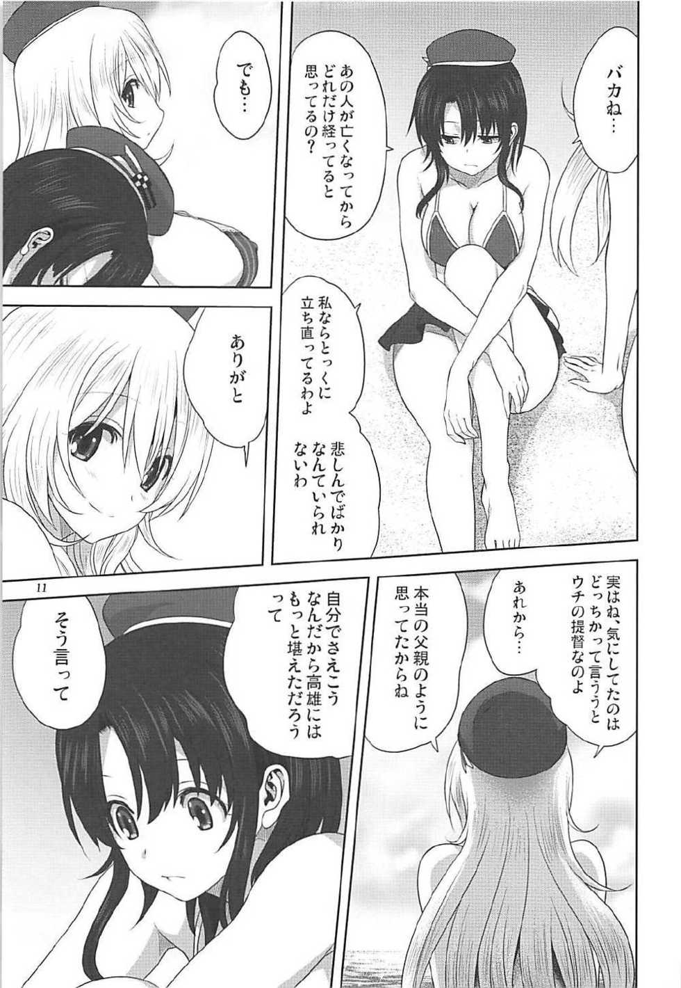 [Mitarashi Club (Mitarashi Kousei)] Kanmusu to Issho -Atago & Takao Hen- (Kantai Collection -KanColle-) - Page 10
