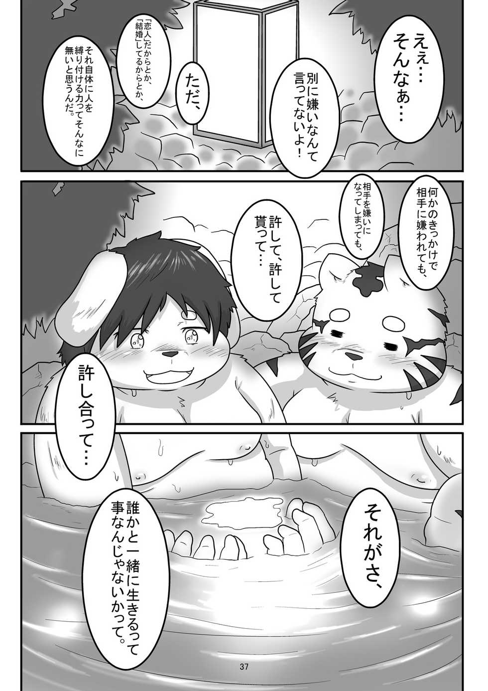 [Mochi Crimson (ma-ra)] Match Me To The Moon [Digital] - Page 37