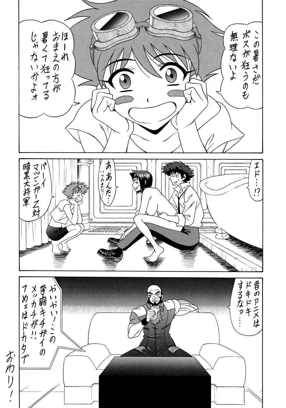 (C55) [K.S. Ozaki (Various)] G-SHOCK Vol. 7 (Cowboy Bebop, Pokémon, Cardcaptor Sakura) - Page 19