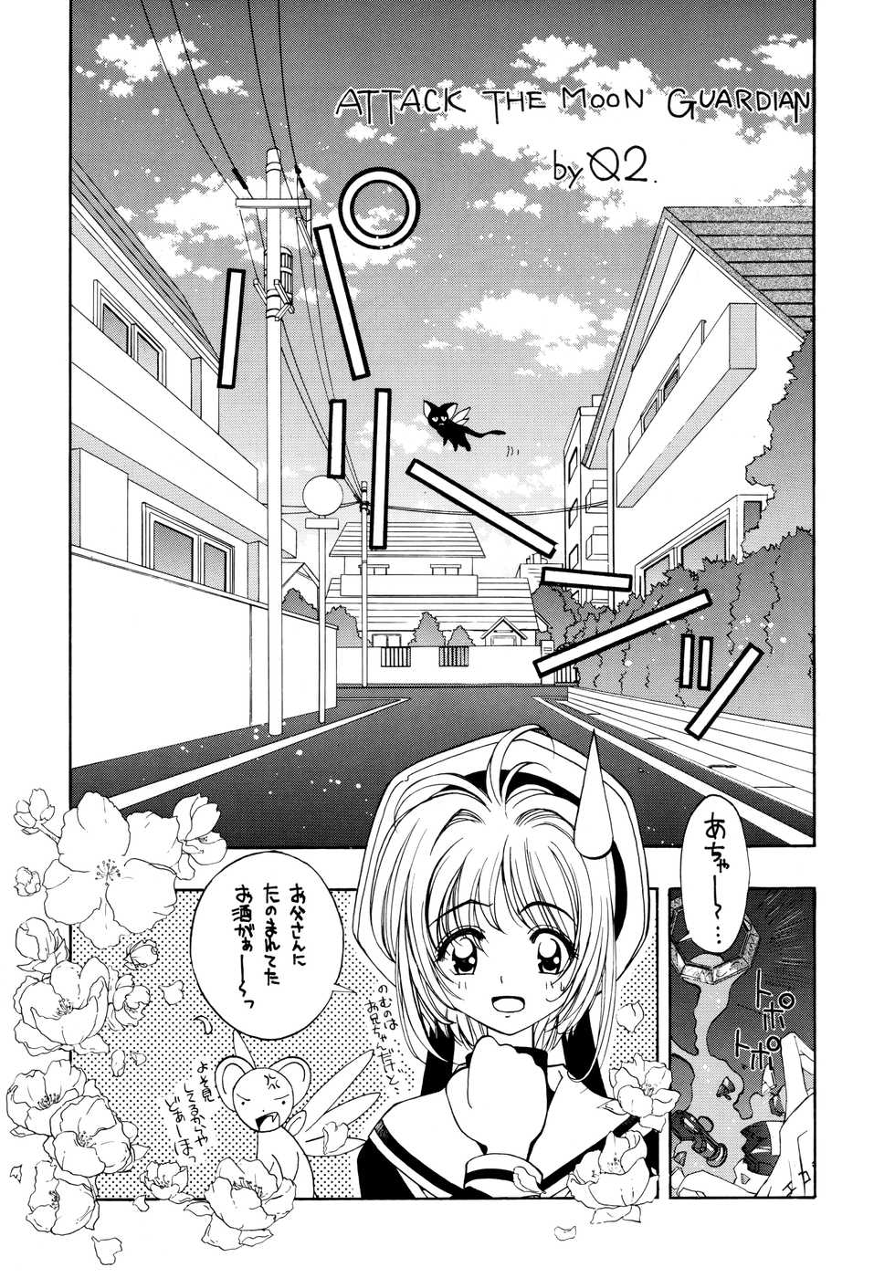 (C55) [K.S. Ozaki (Various)] G-SHOCK Vol. 7 (Cowboy Bebop, Pokémon, Cardcaptor Sakura) - Page 20