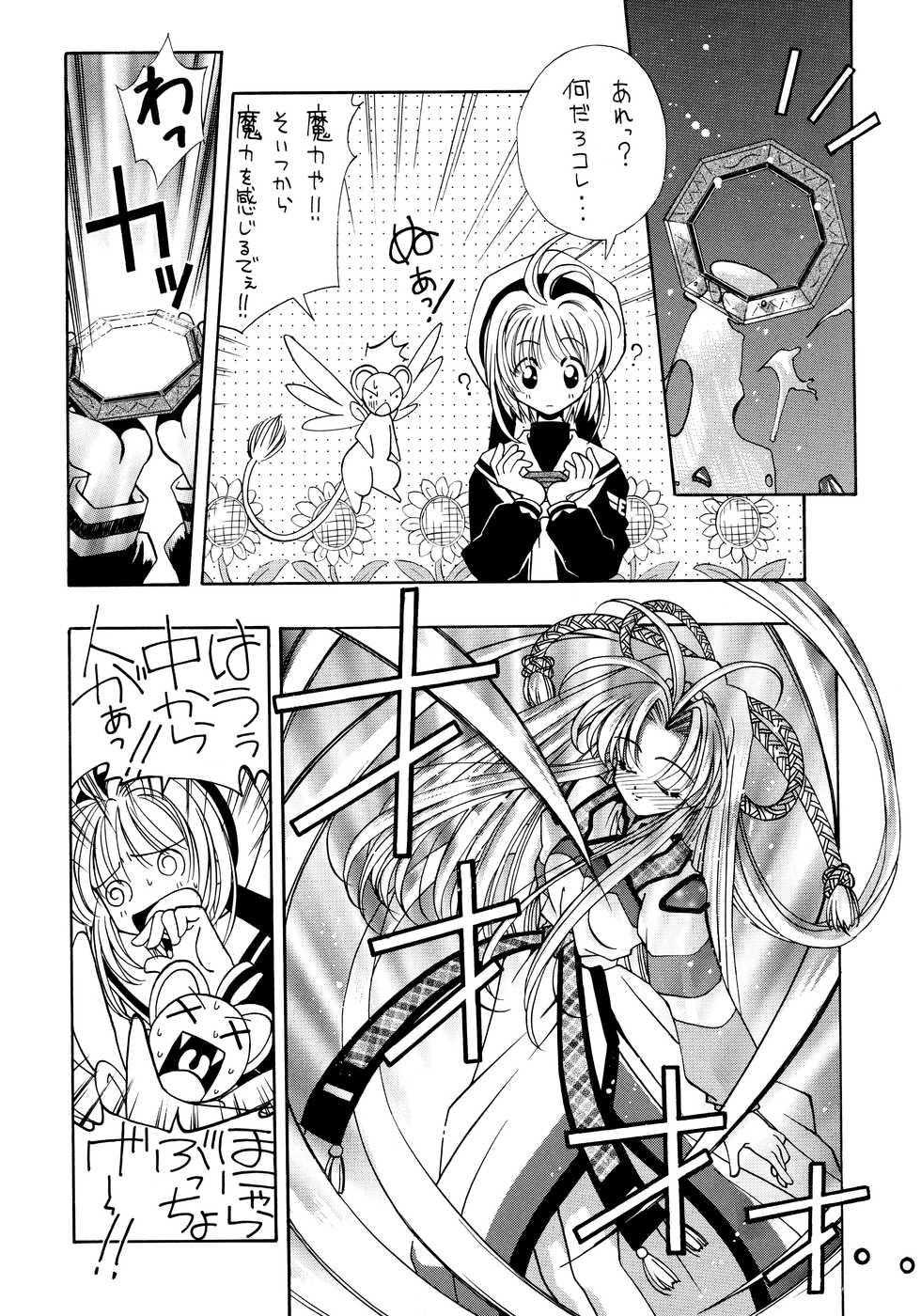 (C55) [K.S. Ozaki (Various)] G-SHOCK Vol. 7 (Cowboy Bebop, Pokémon, Cardcaptor Sakura) - Page 22