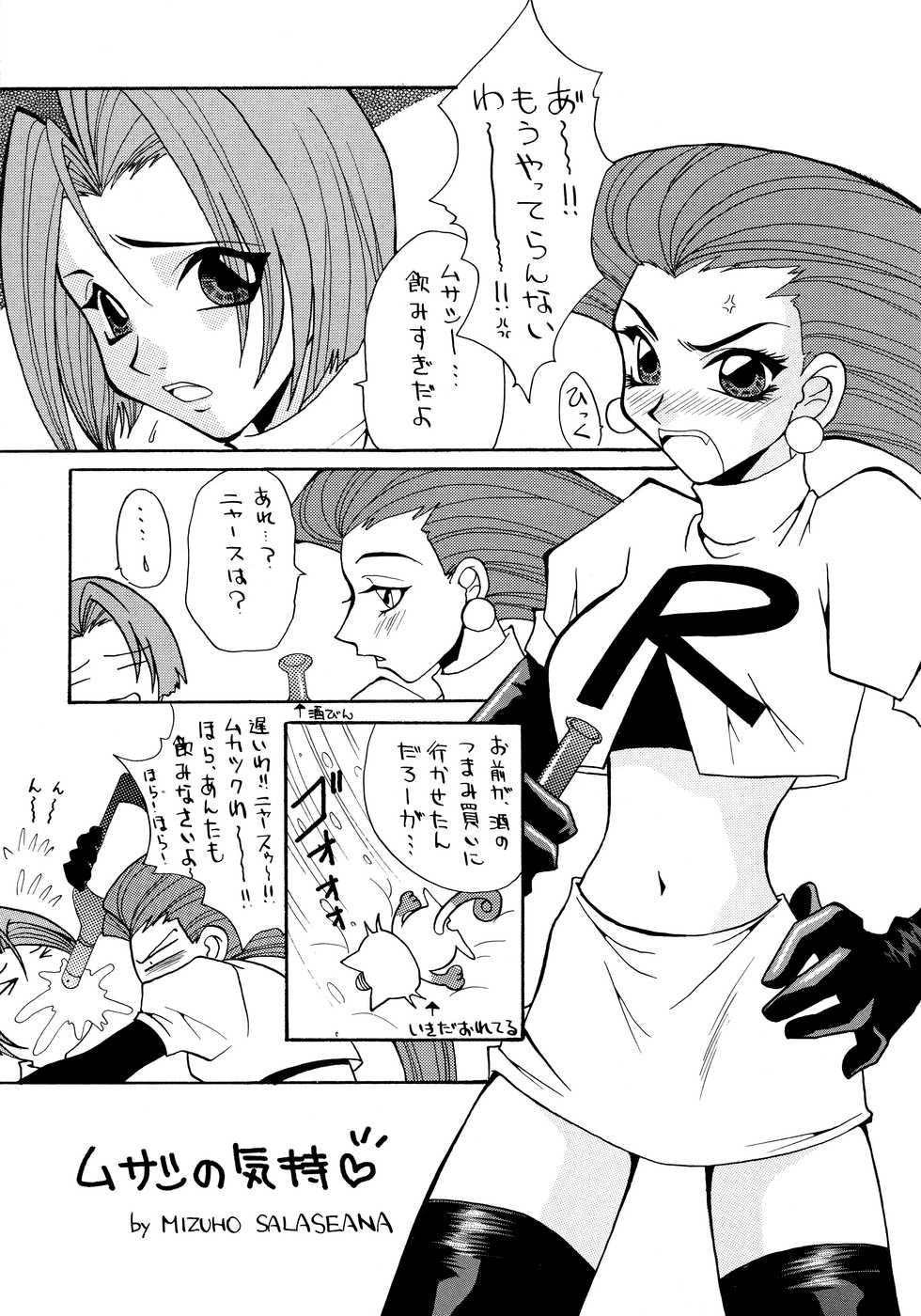(C55) [K.S. Ozaki (Various)] G-SHOCK Vol. 7 (Cowboy Bebop, Pokémon, Cardcaptor Sakura) - Page 26