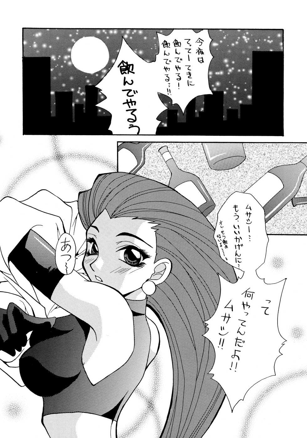 (C55) [K.S. Ozaki (Various)] G-SHOCK Vol. 7 (Cowboy Bebop, Pokémon, Cardcaptor Sakura) - Page 27