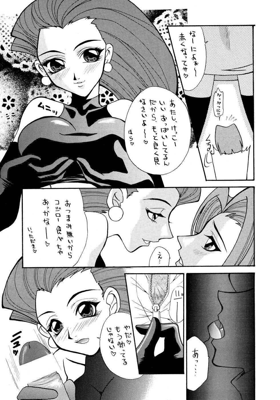 (C55) [K.S. Ozaki (Various)] G-SHOCK Vol. 7 (Cowboy Bebop, Pokémon, Cardcaptor Sakura) - Page 28