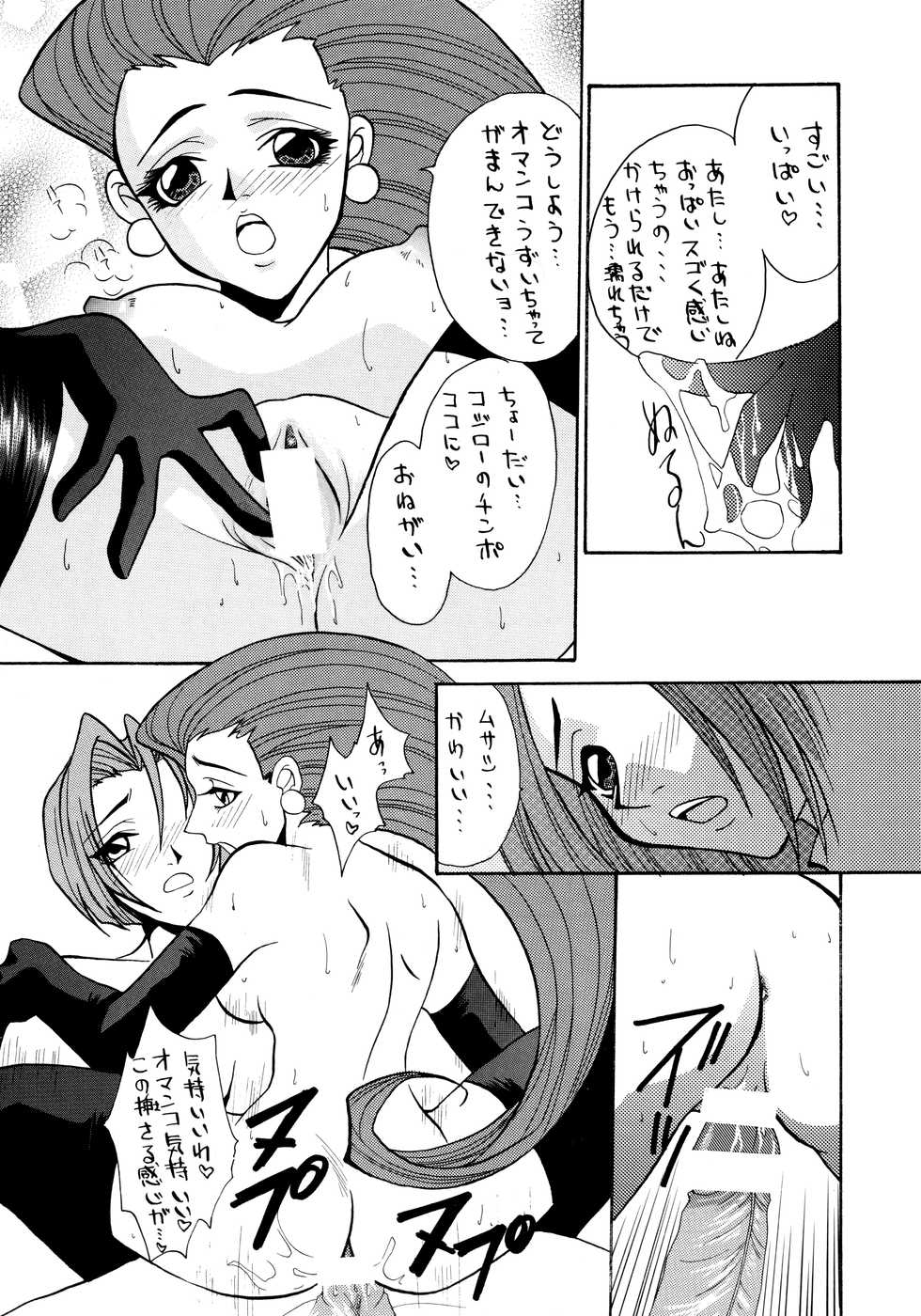 (C55) [K.S. Ozaki (Various)] G-SHOCK Vol. 7 (Cowboy Bebop, Pokémon, Cardcaptor Sakura) - Page 30