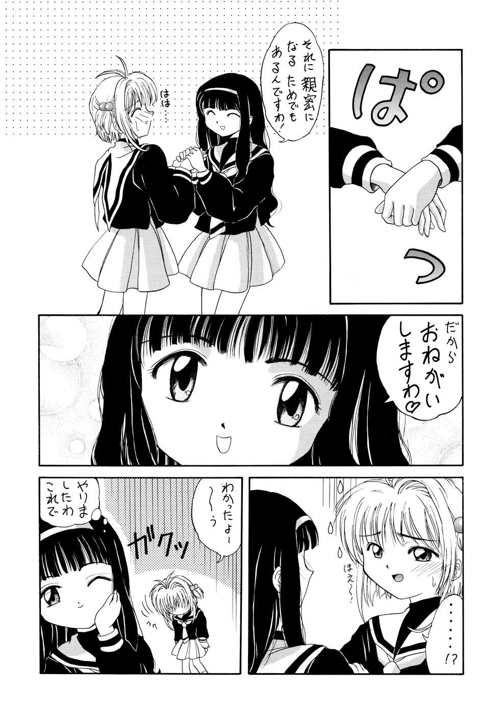 (C55) [K.S. Ozaki (Various)] G-SHOCK Vol. 7 (Cowboy Bebop, Pokémon, Cardcaptor Sakura) - Page 36