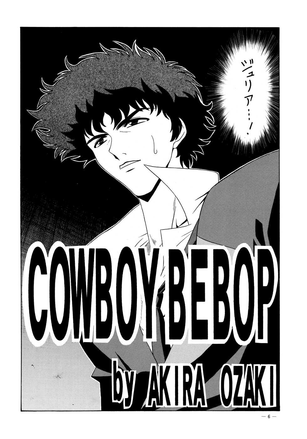 (C54) [K.S. Ozaki (Various)] G-SHOCK Vol. 6 (Cowboy Bebop, Rival Schools, Shoujo Kakumei Utena) - Page 5