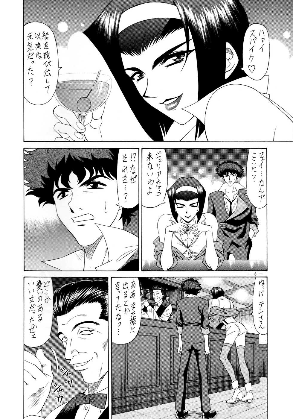 (C54) [K.S. Ozaki (Various)] G-SHOCK Vol. 6 (Cowboy Bebop, Rival Schools, Shoujo Kakumei Utena) - Page 7