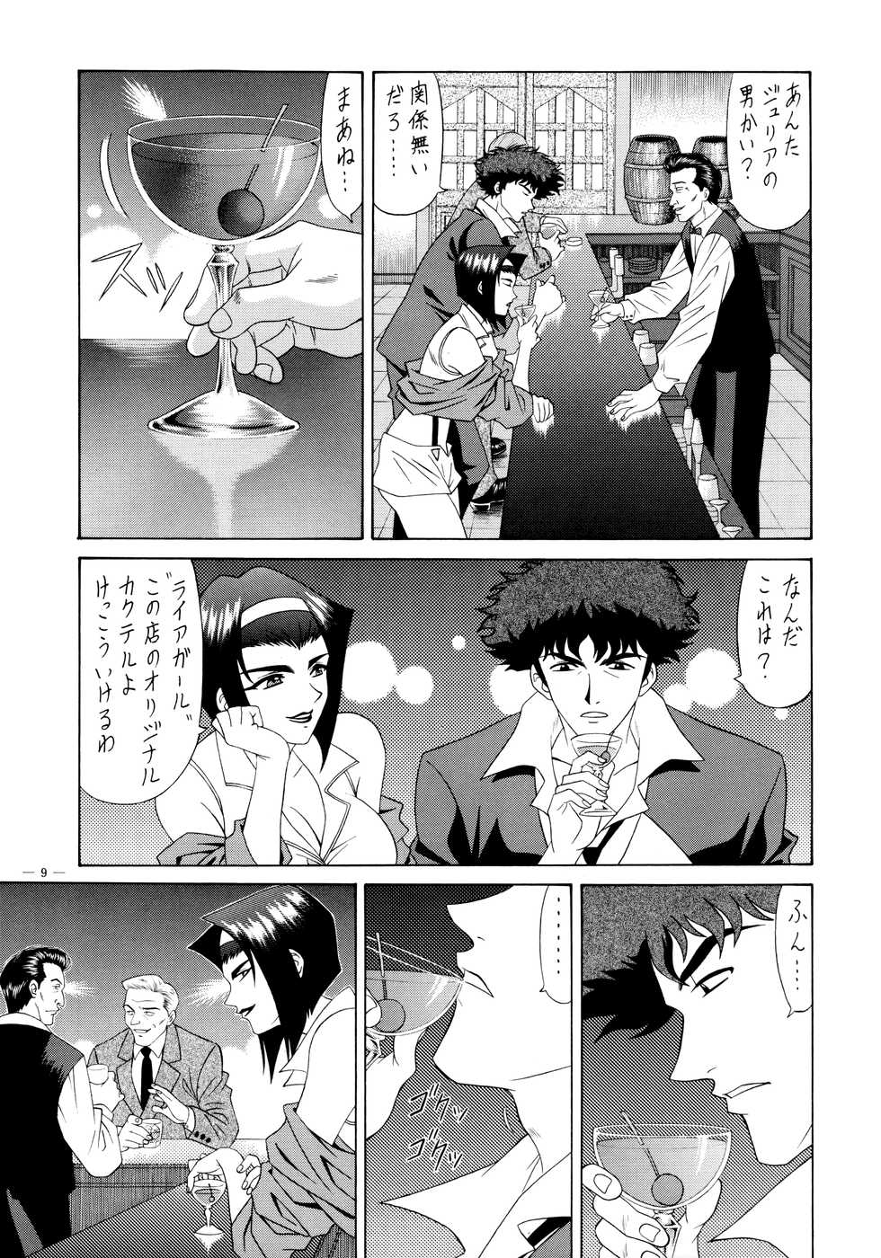 (C54) [K.S. Ozaki (Various)] G-SHOCK Vol. 6 (Cowboy Bebop, Rival Schools, Shoujo Kakumei Utena) - Page 8