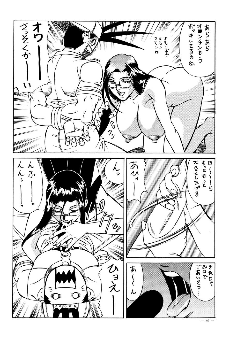 (C54) [K.S. Ozaki (Various)] G-SHOCK Vol. 6 (Cowboy Bebop, Rival Schools, Shoujo Kakumei Utena) - Page 39