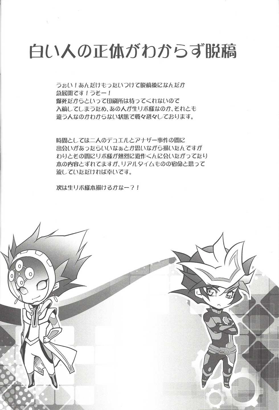 (Sennen Battle Phase 20) [Neo Wing (Saika)] BlindGame (Yu-Gi-Oh! VRAINS) - Page 3