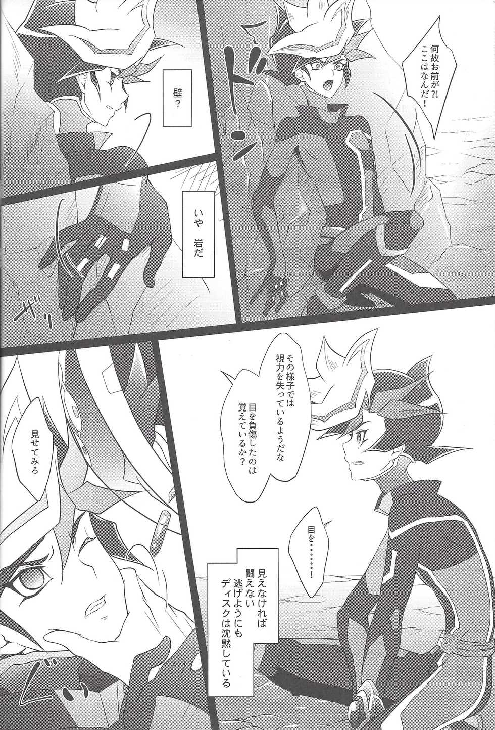 (Sennen Battle Phase 20) [Neo Wing (Saika)] BlindGame (Yu-Gi-Oh! VRAINS) - Page 7